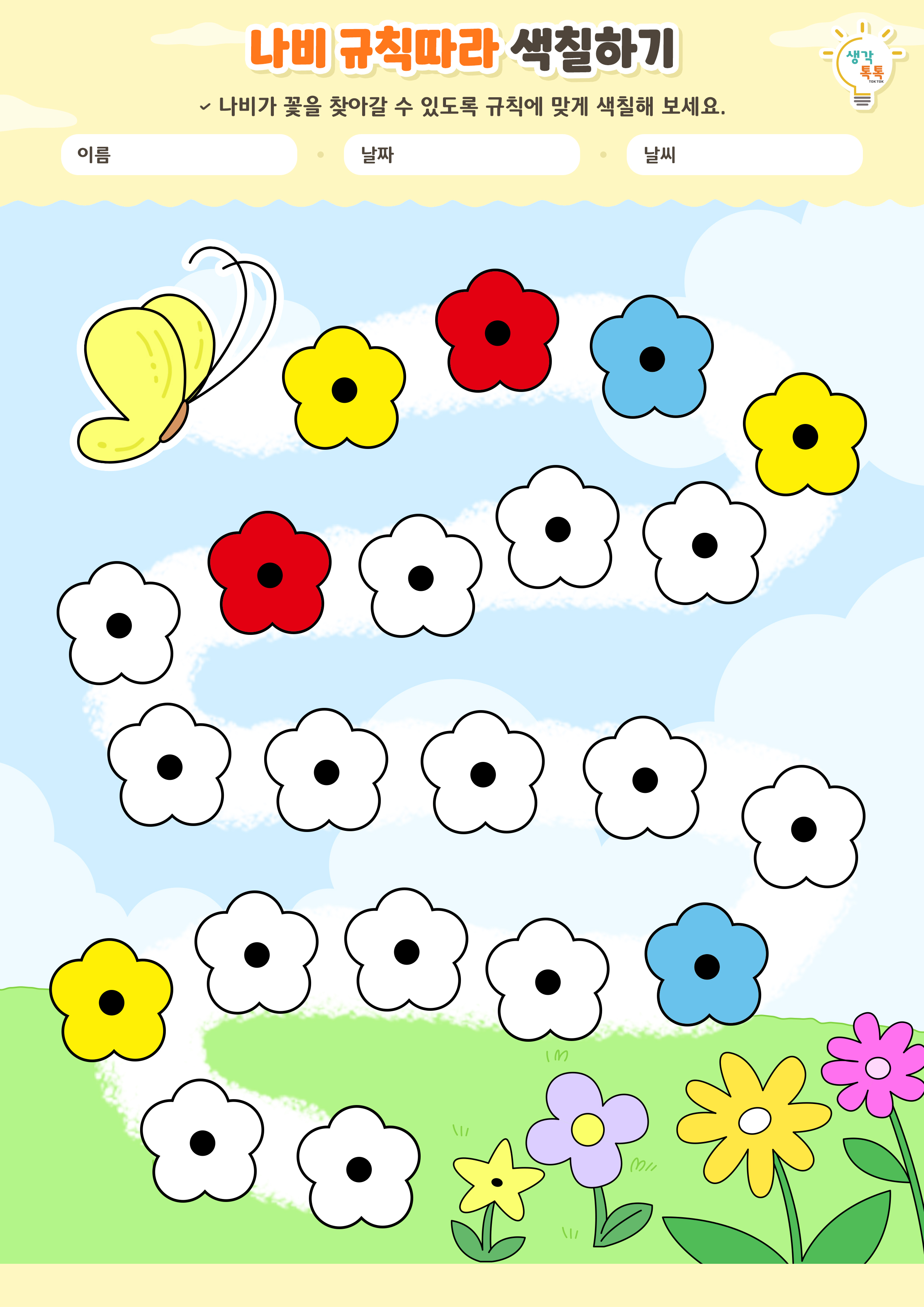 나의 가족 소개하기 활동지